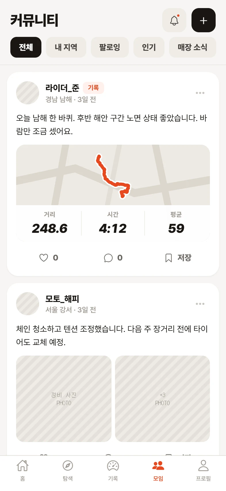 커뮤니티 화면 — 주행 기록이 붙은 라이더의 글